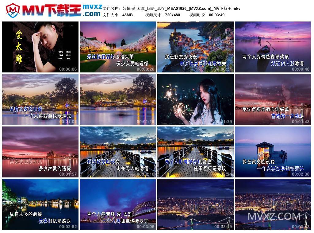 韩超-爱 太难_国语_流行_MEA01926